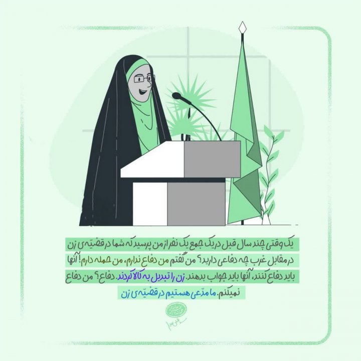 زن، زندگی، آزادی | نگاهی معنوی به مفهوم زن در اسلام